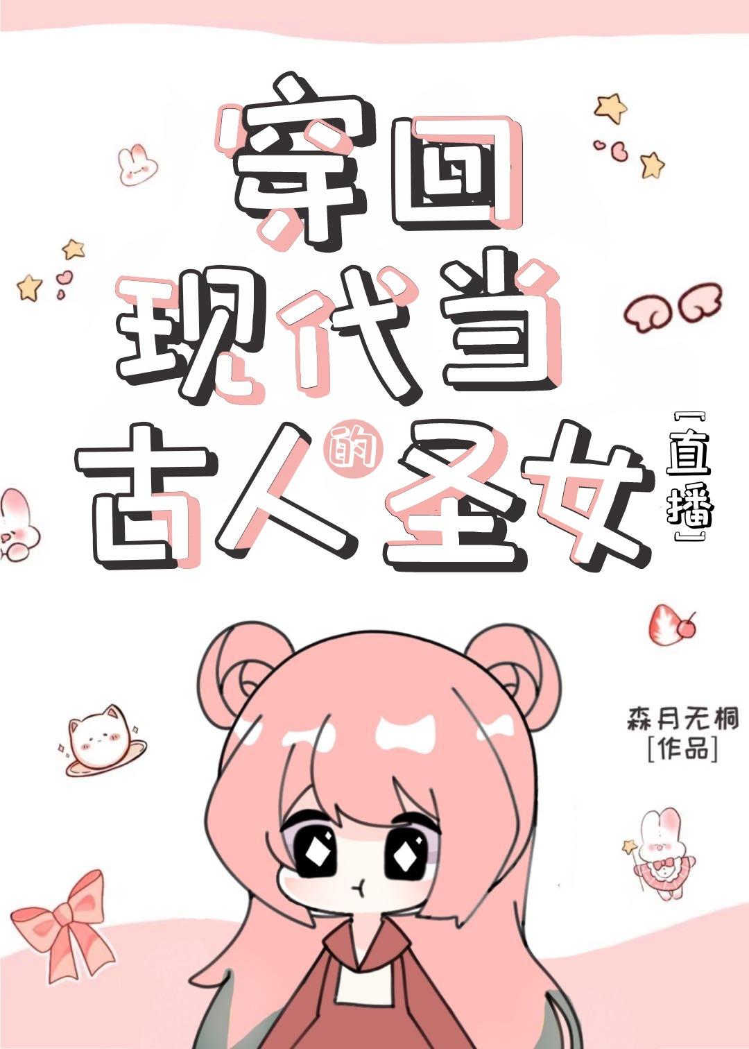 我给古人直播了