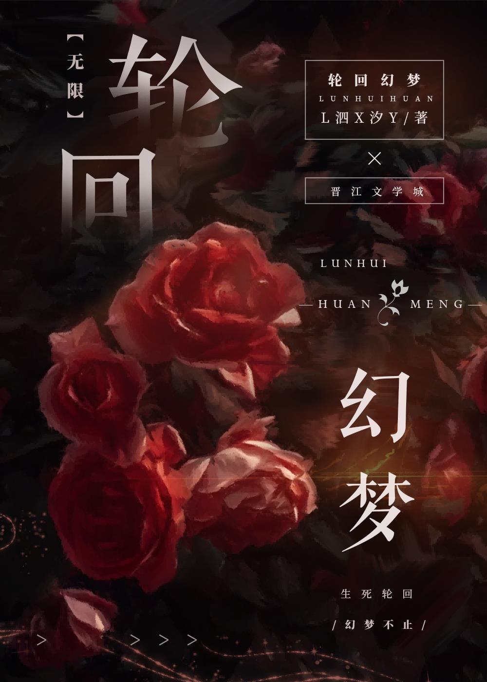 轮回科幻