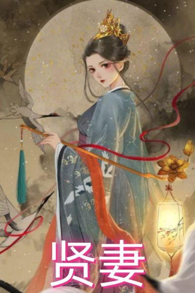 得志先斩意中人什么意思