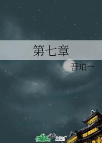 第七章三个代表的重要思想