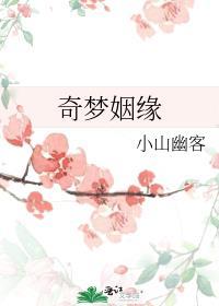 奇缘的含义