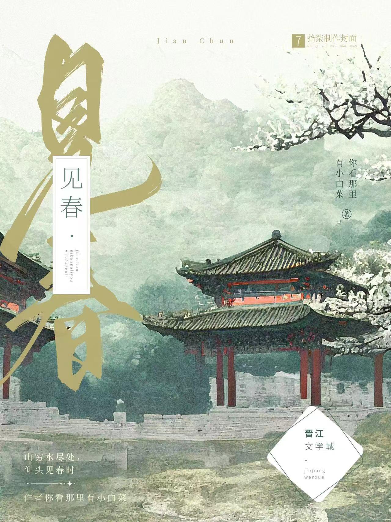 见春天免费