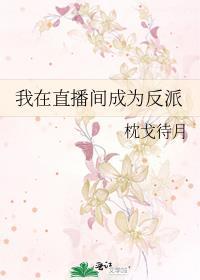 超级惊悚直播间反派