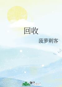 回收靶向药