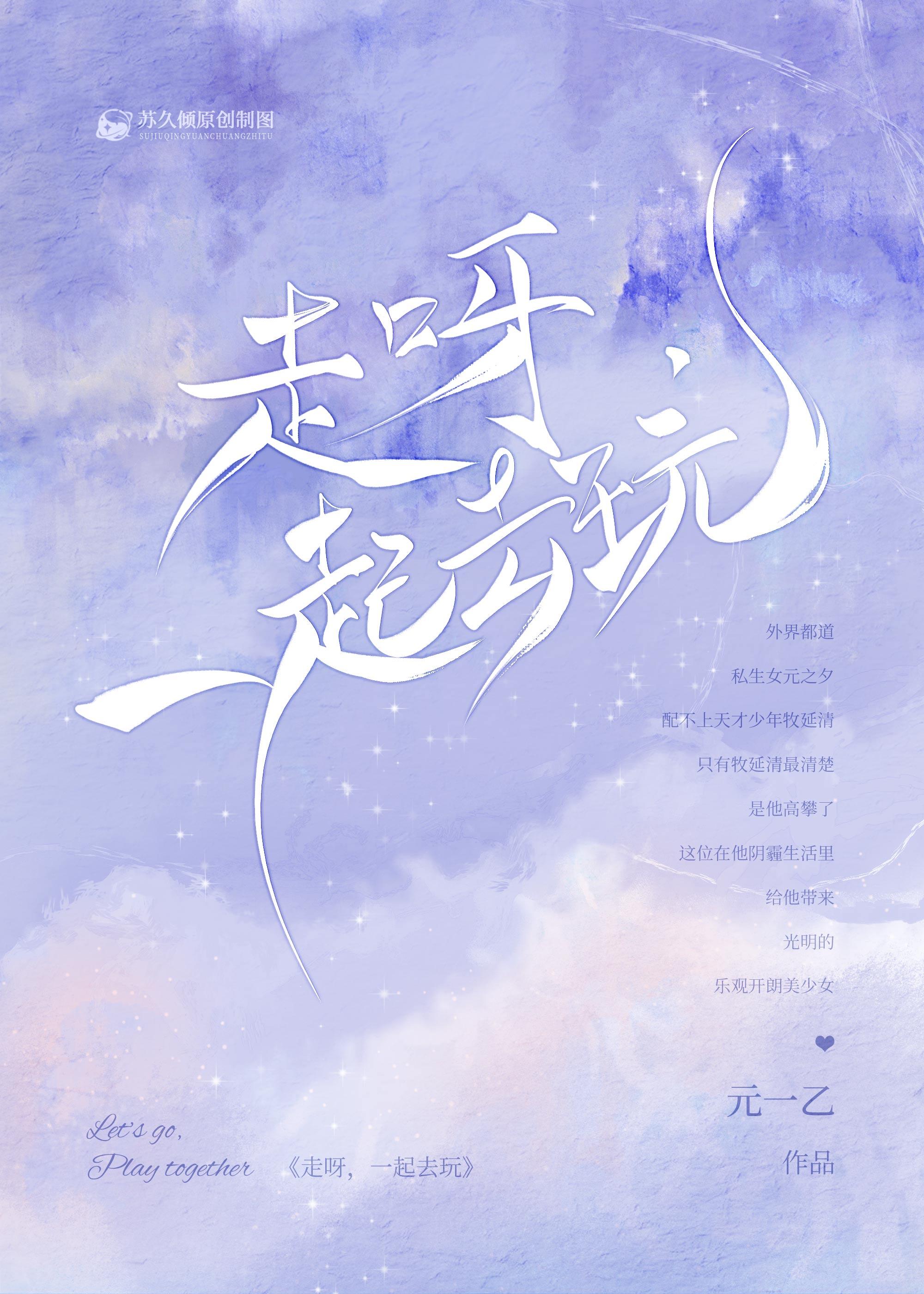一起去玩是什么歌