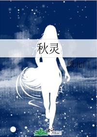 秋灵路学校