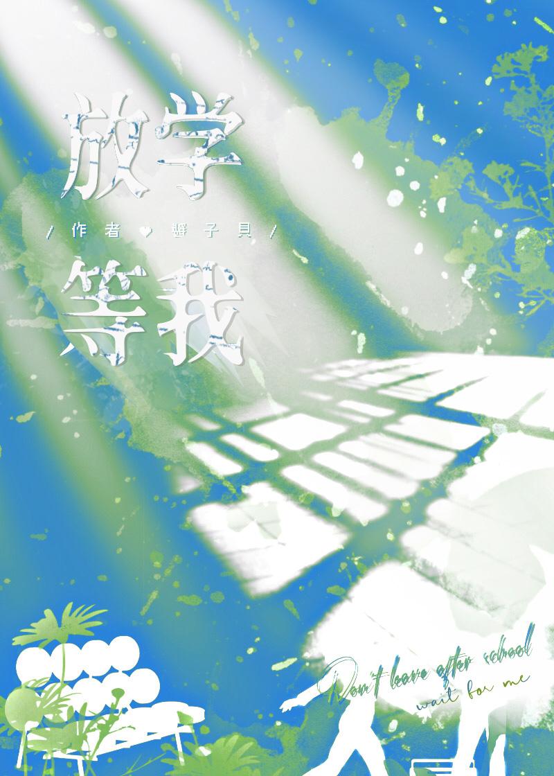 放学等我82到84补车