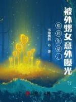林烨是哪部里的人物
