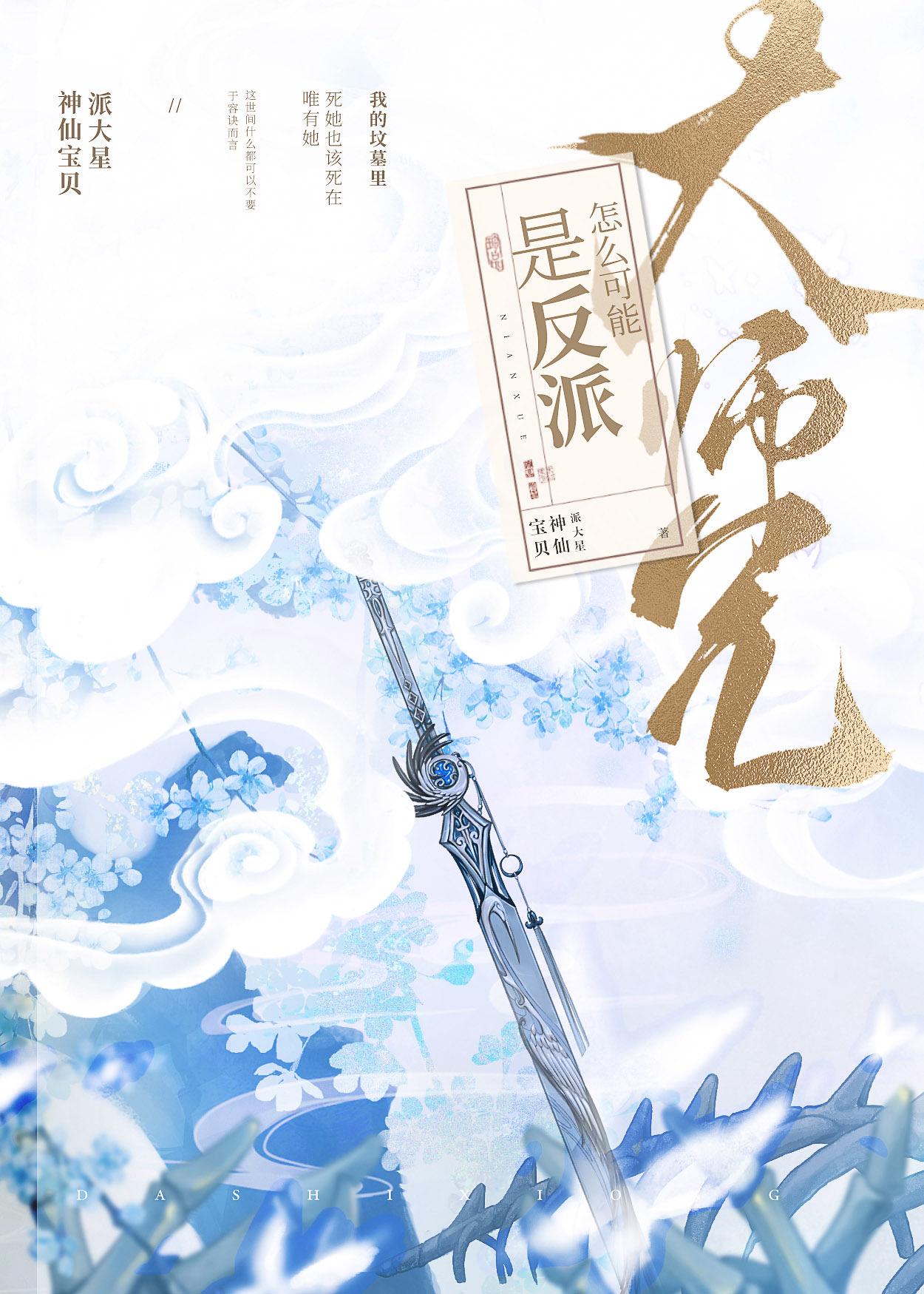 大师兄结局