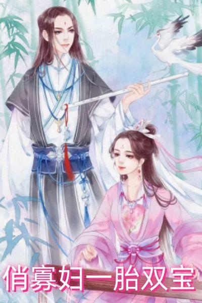 俏寡妇一胎双宝漆柒裴昇更新时间
