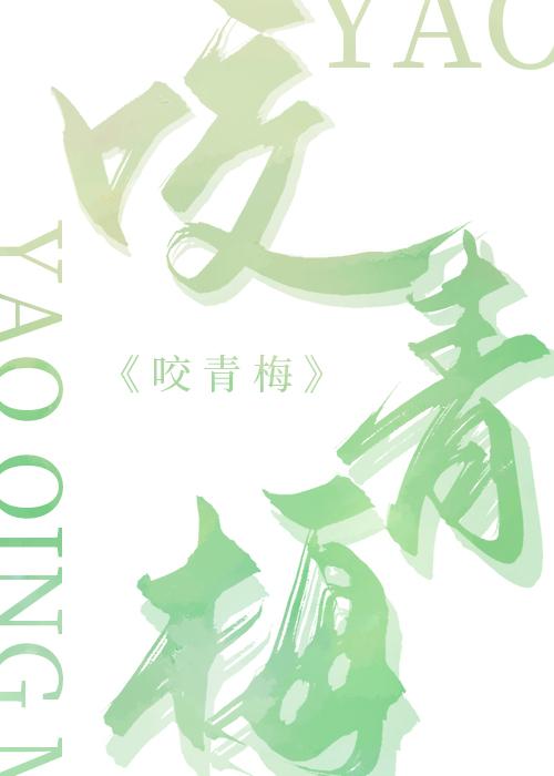 青梅不经cpo