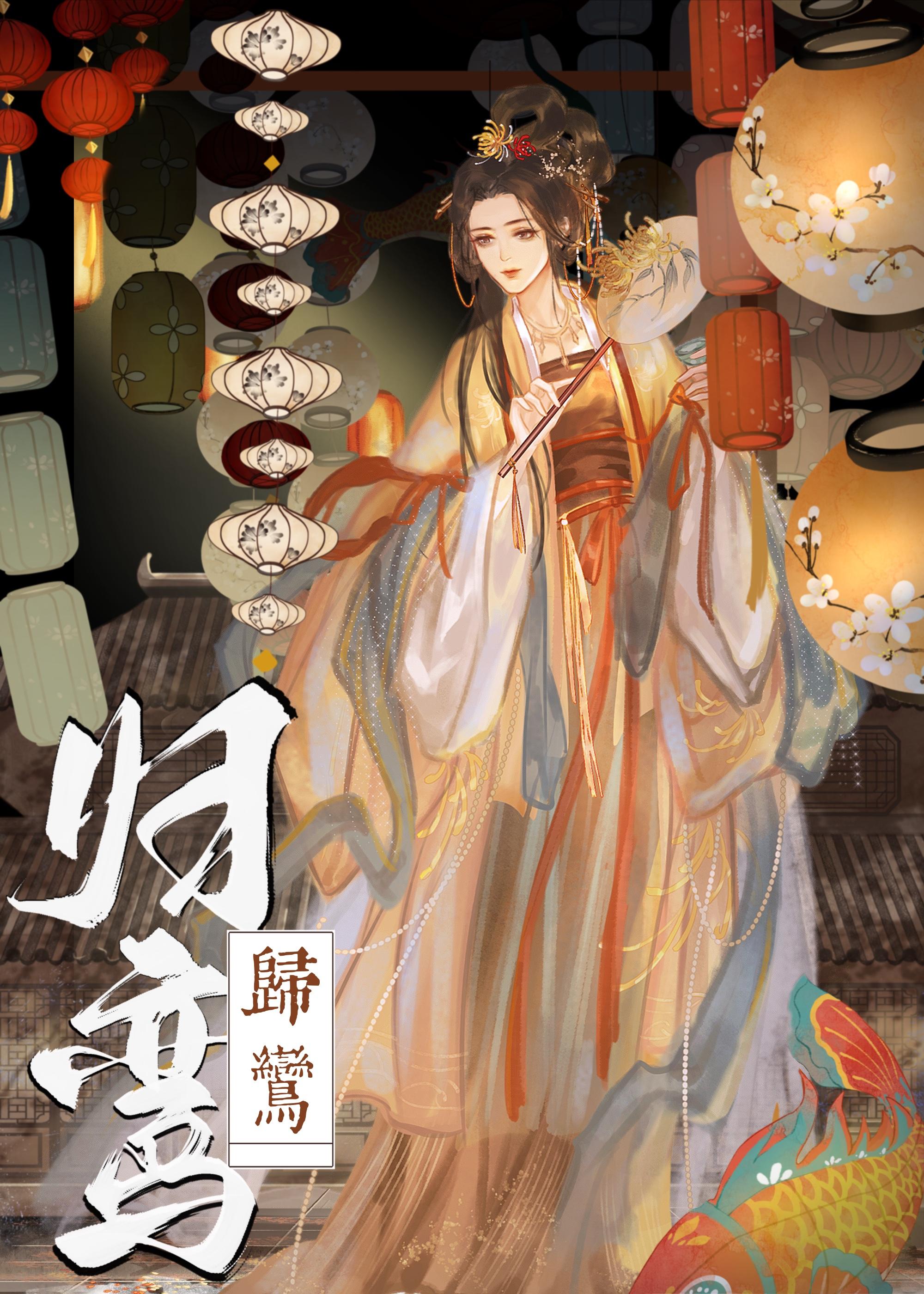 归鸾全本txt百度