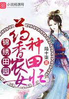锦绣药香小农女