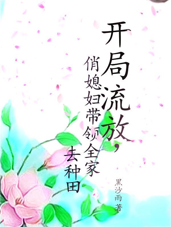开局就被流放