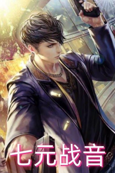 七元战音漫画
