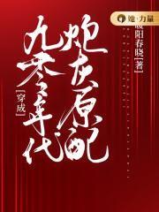 穿成九零年代炮灰摄影师