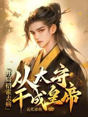三国开局我是霍去病