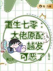 重生七零大佬原配越发可恶了全文免费阅读