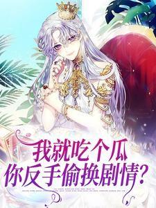我就吃一口[快穿
