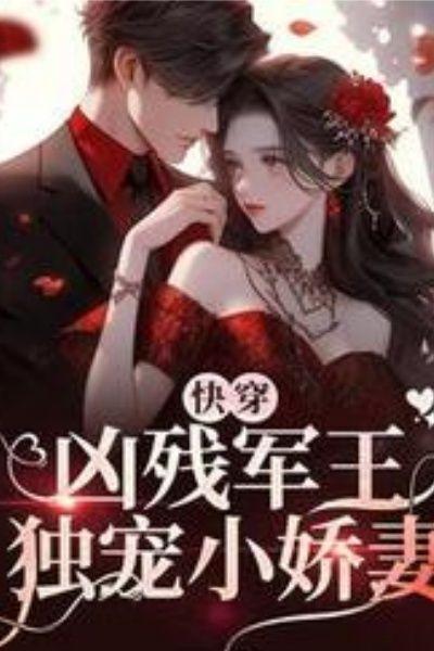 快穿之凶残小可爱