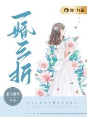 一婚又一婚