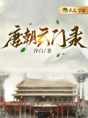 唐玄武门