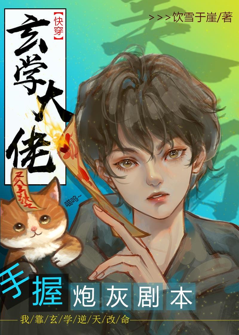 玄学大佬手撕炮灰替嫁剧本神婆婆