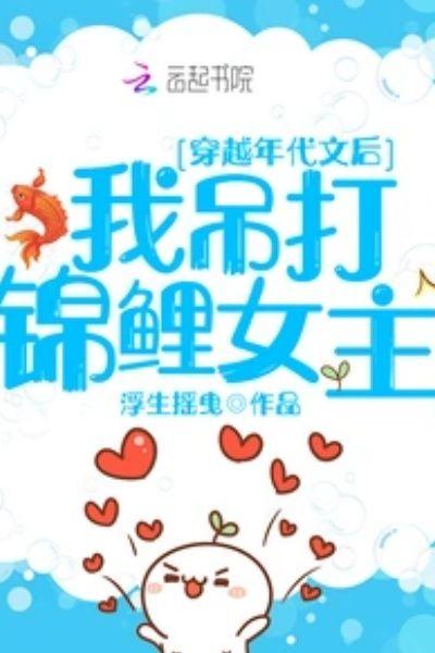 穿越年代我靠空间吊打锦鲤女主+浮生摇曳