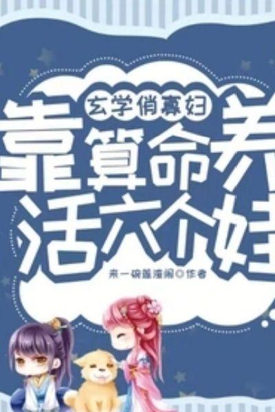 玄学婚姻