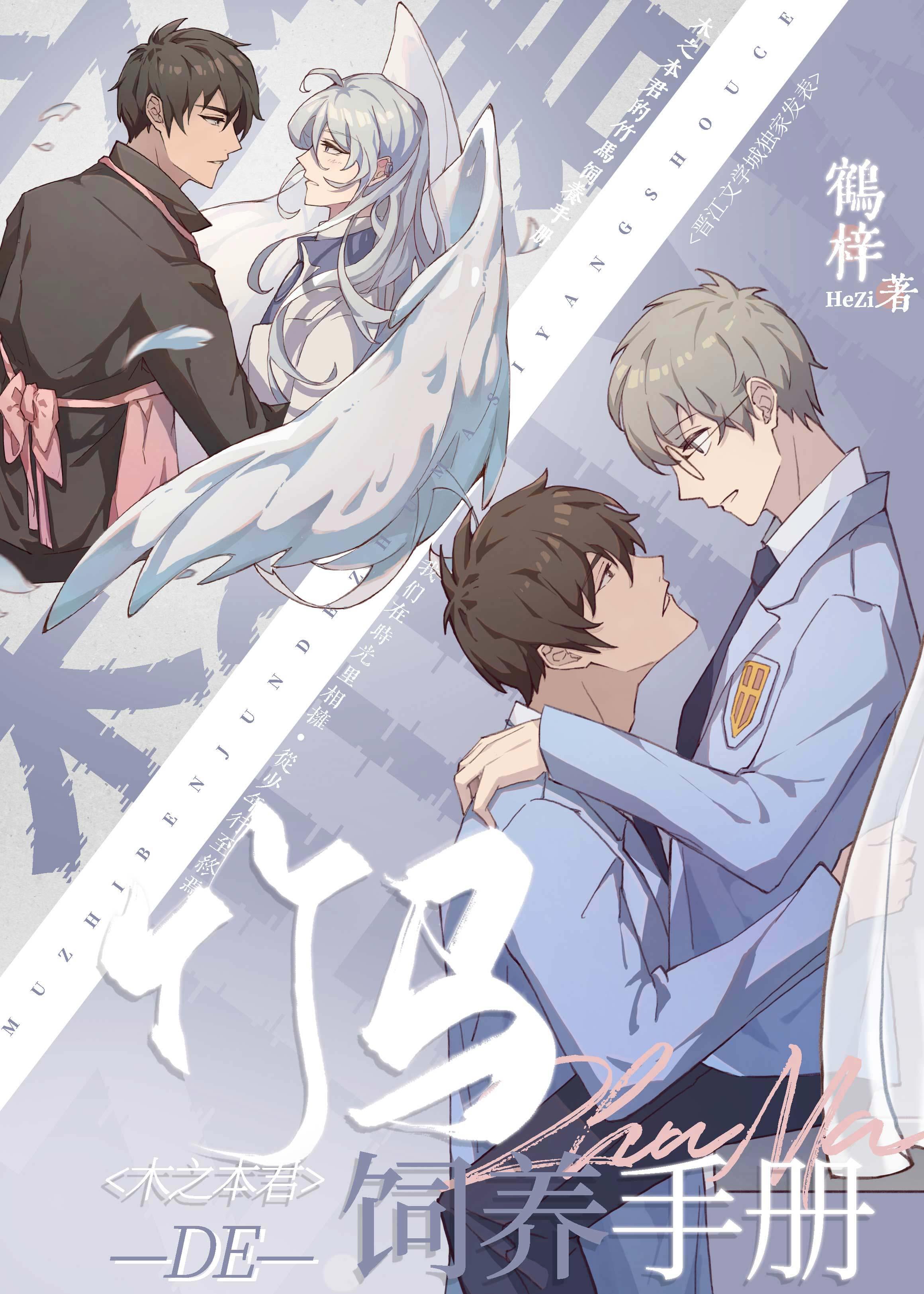 木之本君的竹马饲养手册141