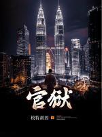 官狱蒋震和付小青最后在一起了吗