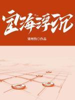 陈勃陆晗烟钓人的鱼