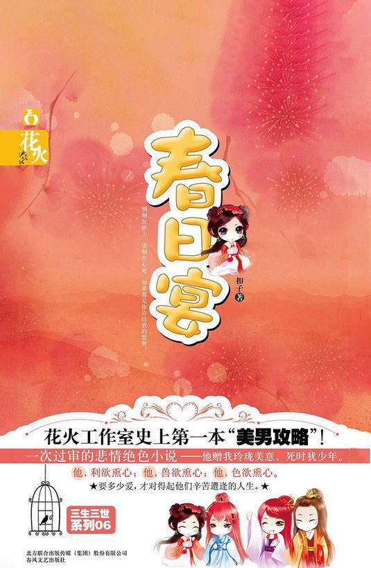 春日宴笔趣阁