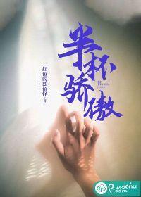 半杯骄傲 第134章