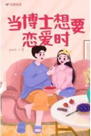 当了博士能干嘛