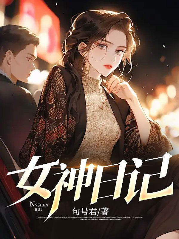 女生日记杨紫
