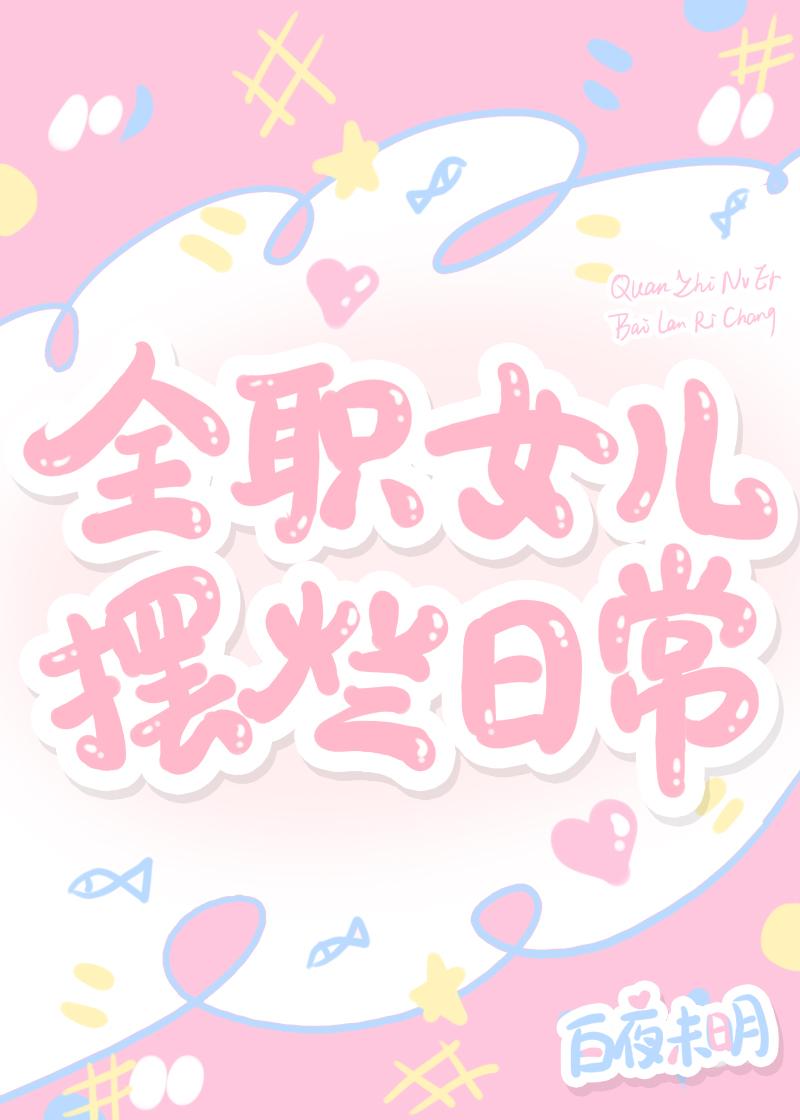 全职女孩