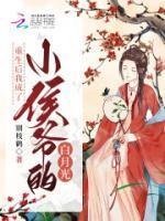 元妙仪萧云樾哪里看