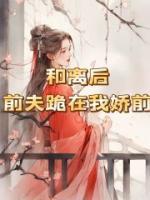 苏信第一章重回苏家