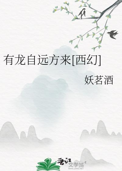 有龙