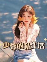 李文豪个人资料