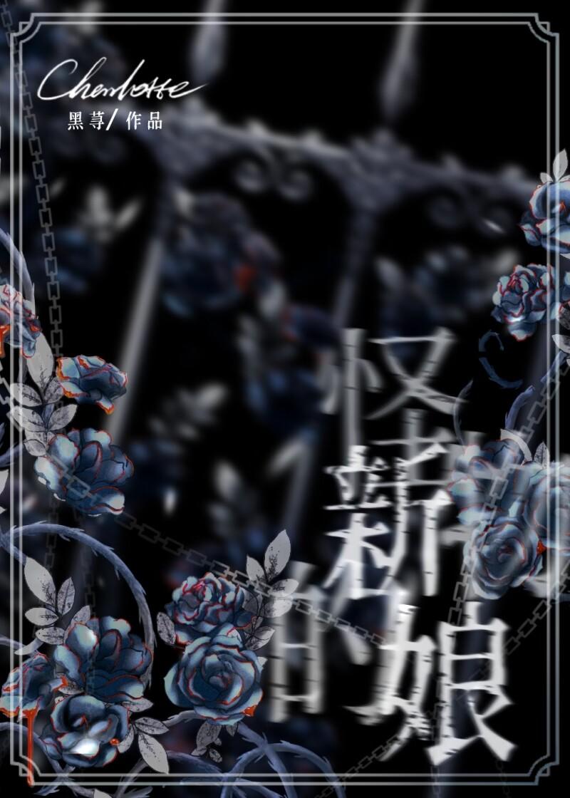 怪物的新娘下拉式