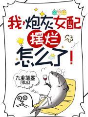 炮灰女配躺平了颜与