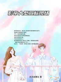 双标影帝的打脸日常72章