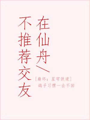 仙舟作品