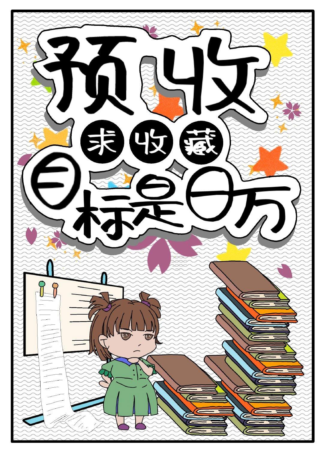 夫君我给你纳妾啊续写