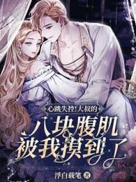 腹肌男vs大叔