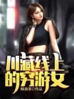 川藏线于磊楚子熙全