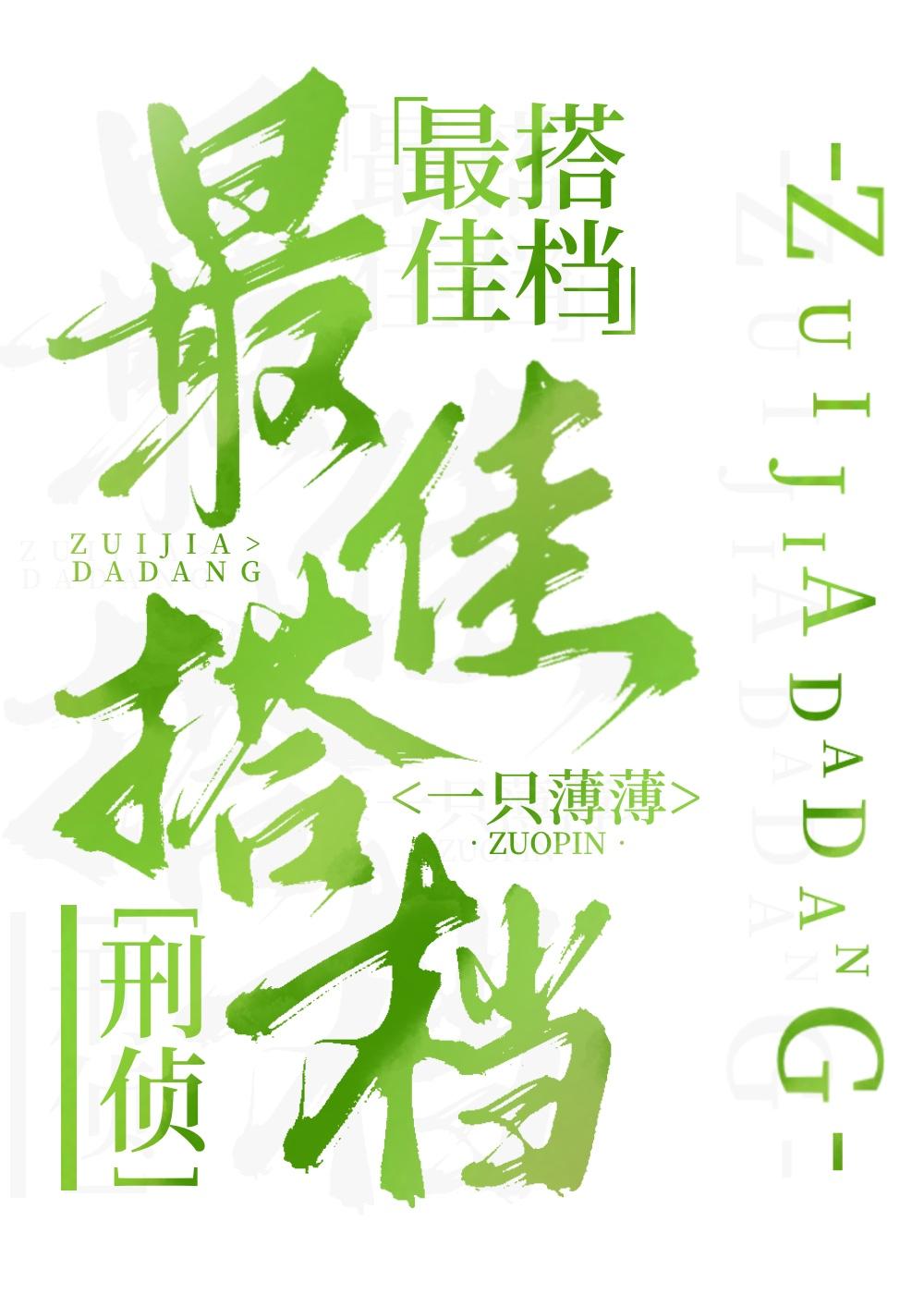 最佳搭档刑侦笔趣阁