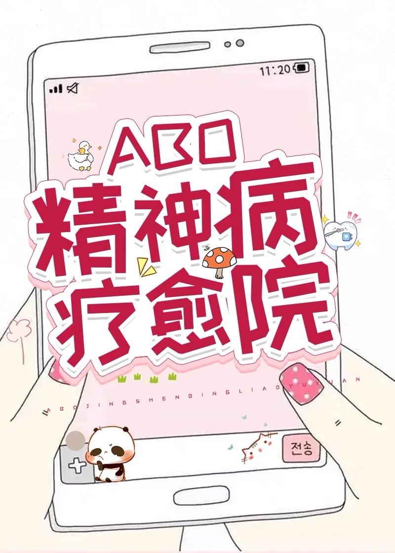 神康精神病医院